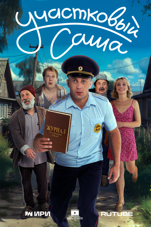 Постер сериала